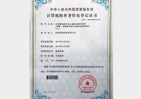 研智智能停車場(chǎng)云端在線管理軟件