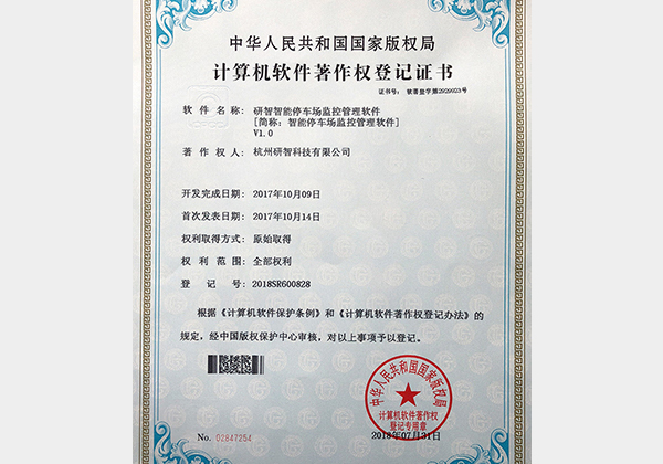 研智智能停車場(chǎng)監(jiān)控管理軟件